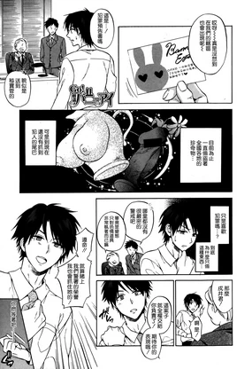 GO! Kaitou Bunny Eye Zenpen