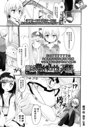 Reiteki Iyagarase Ghost Harassment