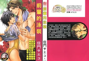 Senpai no Mizugi | 前輩的泳裝