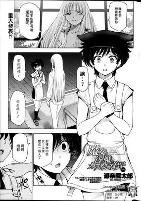 Majo to Inma to Kawaii Odeshi Ch. 10