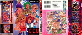 G.C.U - Good Choice Ume-Tarou Vol. 3