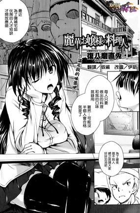 Reika Ojyousama no Ryourinin