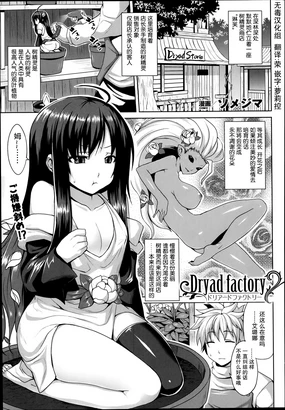 Dryad Factory
