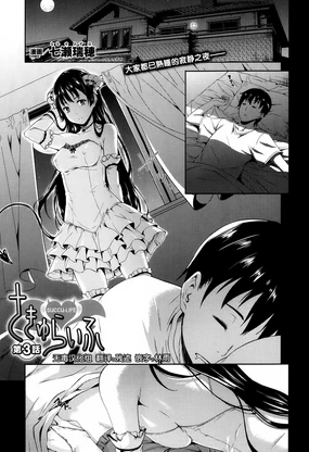 Succu Life Ch. 3