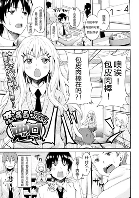 Koisuru Waruguchi-chan