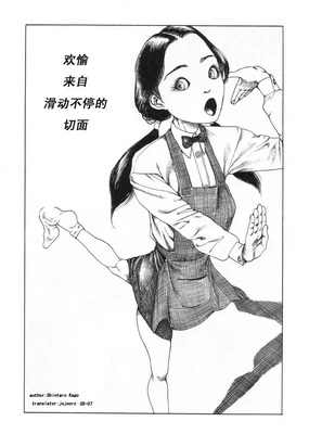 The Pleasure of a Slippery Cross-Section 欢愉来自滑动不停的切面