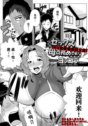 Sex mo Haha no Tsutome desu!