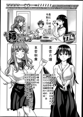 Oneechan to Issyo