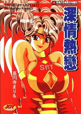 Mune Ippai no Ai o | 深情熱戀