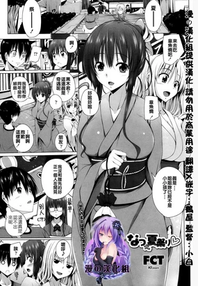 Natsu no Natsumatsuri