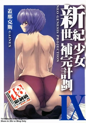新世紀少女補完計劃 9