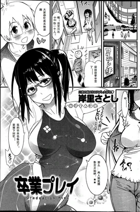 Sotsugyou Play - Graduation Play