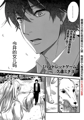 HUNDRED GAME Ch. 2