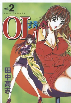 Suteki na OL 2 | OL誘惑 2