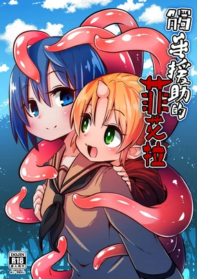 Shokushu Uri no Fiera (decensored)