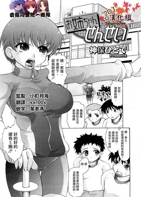 Onee-chan Sensei - Onechan Teacher