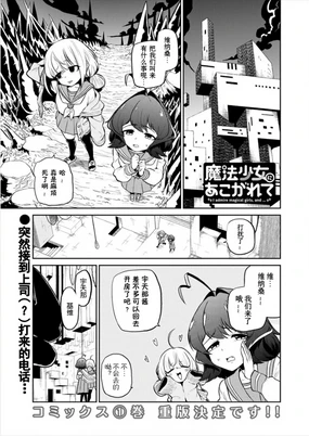 魔法少女にあこがれて/憧憬成为魔法少女