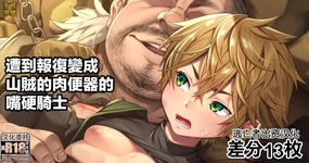 Sanzoku ni Torawaretakukkoro Night ch.1-5