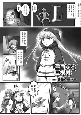 Futakuchi-Onna to Kyokon Otoko