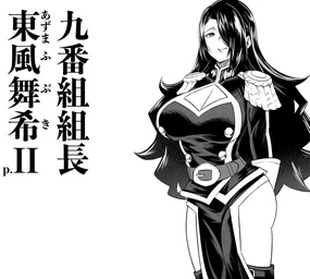 東 風舞希EXII+III