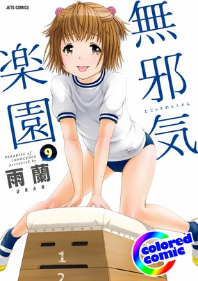 Mujaki no Rakuen Digital Colored Comic Vol. 9