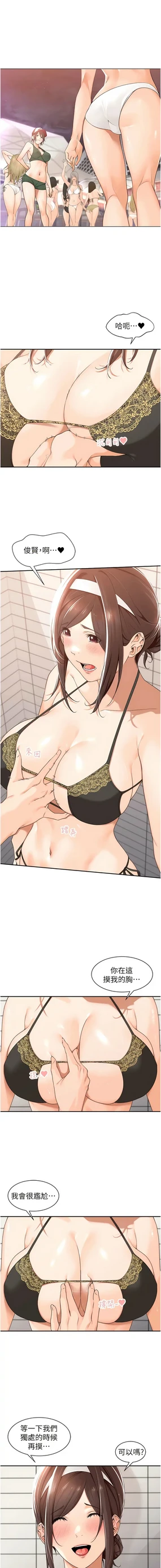 工做狂女上司 19-22話