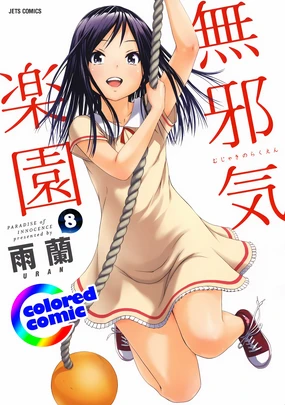 Mujaki no Rakuen Digital Colored Comic Vol. 8