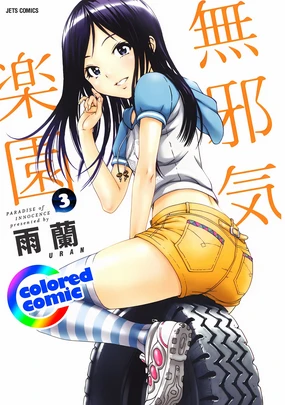 Mujaki no Rakuen Digital Colored Comic Vol. 3