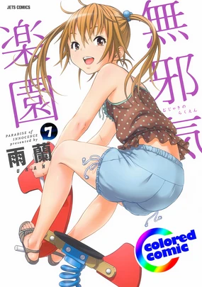 Mujaki no Rakuen Digital Colored Comic Vol. 7