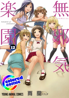 Mujaki no Rakuen Digital Colored Comic Vol. 12