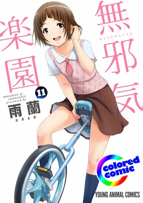 Mujaki no Rakuen Digital Colored Comic Vol. 11