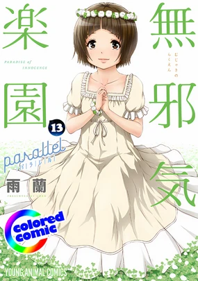 Mujaki no Rakuen Digital Colored Comic Vol. 13