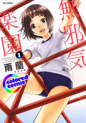 Mujaki no Rakuen Digital Colored Comic Vol. 1