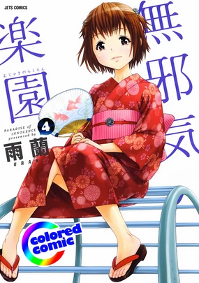 Mujaki no Rakuen Digital Colored Comic Vol. 4