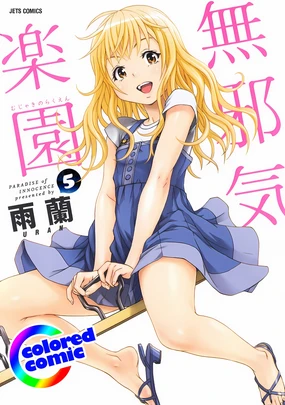 Mujaki no Rakuen Digital Colored Comic Vol. 5