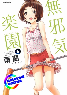 Mujaki no Rakuen Digital Colored Comic Vol. 6