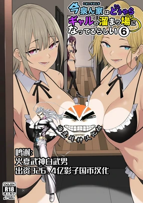 Imaizumi Brings All the Gyarus to His House 6