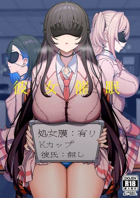 彼女催眠 1-3
