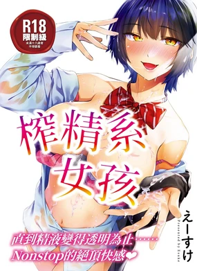 Sakuseikei Kanojo (decensored)