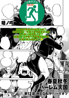 Shunkashoutou Harem Tengoku! Ch. 12 Mega za・paiotsu
