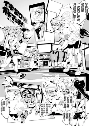 Ikinari Gachimatch!