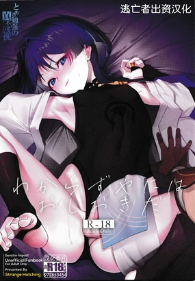 Wakarazuya ni wa Oshioa