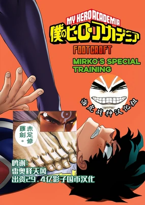 Mirko's Special Training (decensored)
