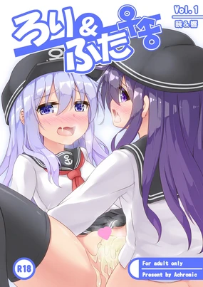 羅梨溚i & Futa Vol. 1