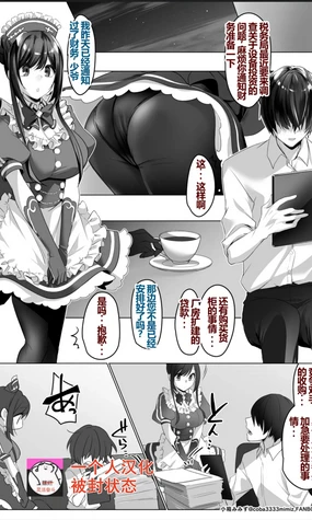 Nana-san x Goshisoku-sama no W Bunny Ashikoki 【一个人汉化】