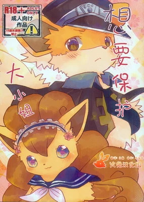 Ojousama o Mamoritaitsu! | 想要守护大小姐!