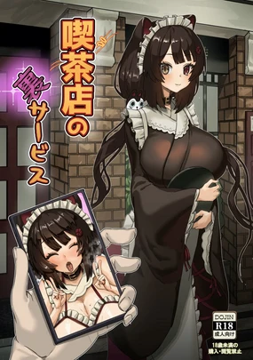 喫茶店の裏サービス