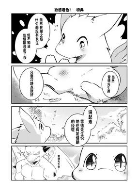 (Azuma Minatu)【欲感君色】特典~「君の色を感じたい!」おまけ話