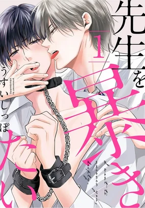 揭穿老师的真面目