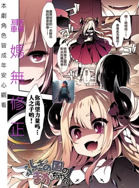 Fushigi no Kuni no Maka-chan & ~Himitsu no Oshiro~ (decensored)